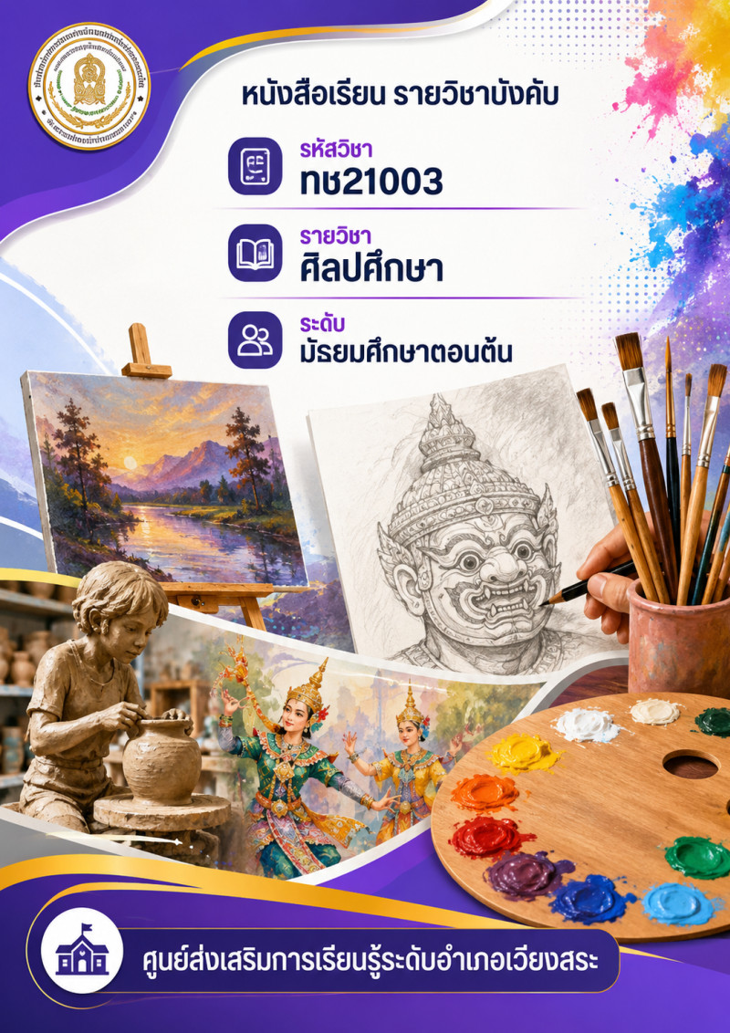 ศิลปศึกษา